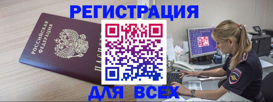 прописка регистрация в Городце