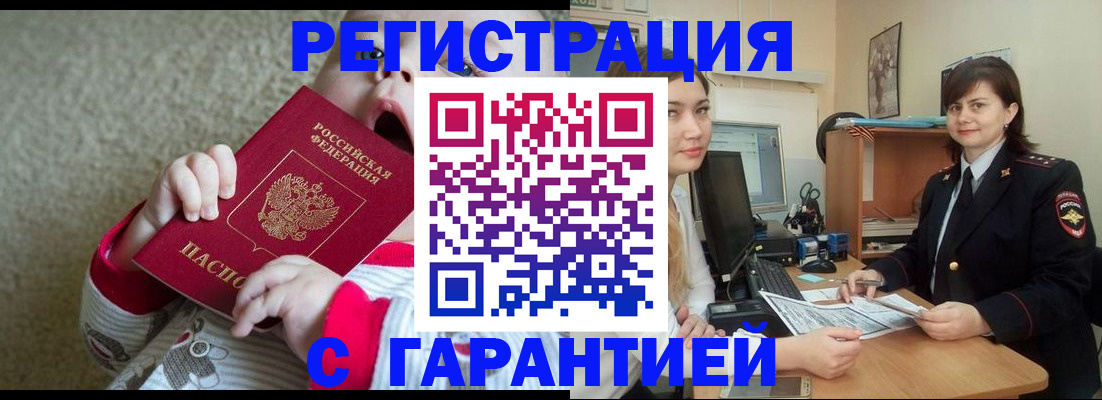 купить прописку в Городце