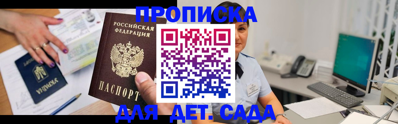 прописка законно в Городце