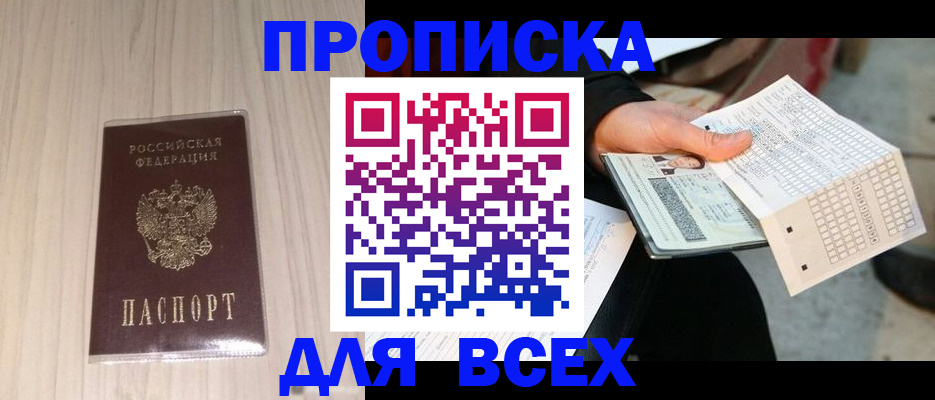 прописка 2025 в Городце